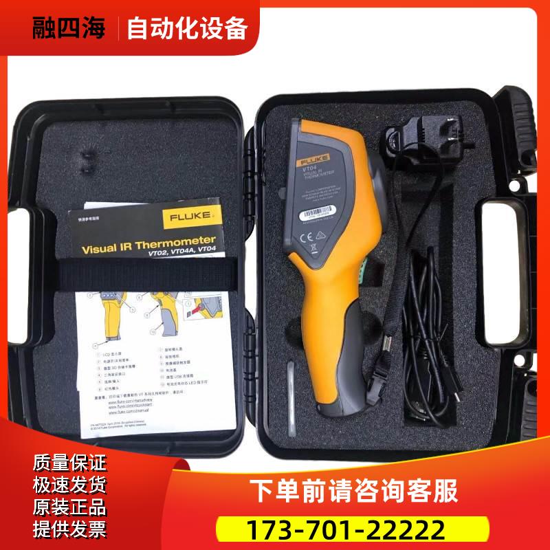 +FLUKE福禄克 VT04+VT04A+VT02+VT05红外测温仪 推荐【议价】