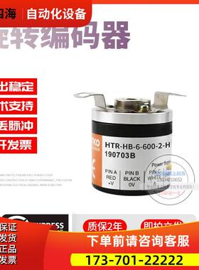 HTR-HB-6-600-2-HL-CH004鸿璿旋转半空心8mm脉冲600线稳定编码器