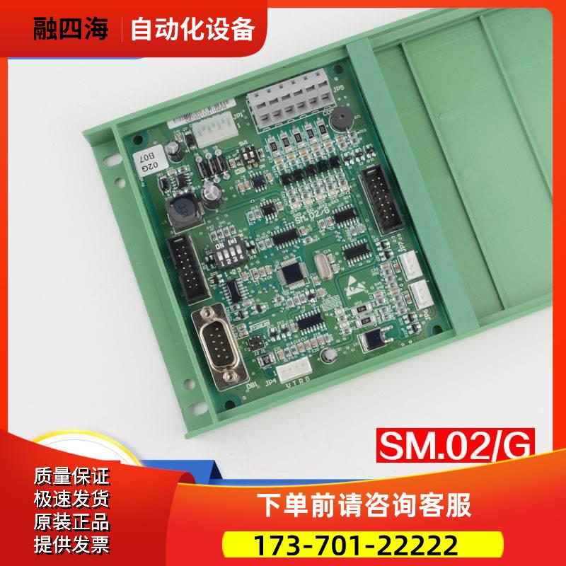新时达电梯轿厢通讯板SM.02G标准 专用协议02GB07 06电梯配件【议