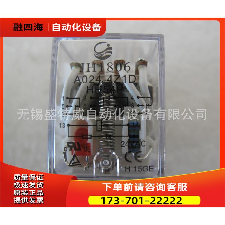宏发/金海型中间继电器 HH54P，24VAC四触点 JH1806/A024-4Z1D【