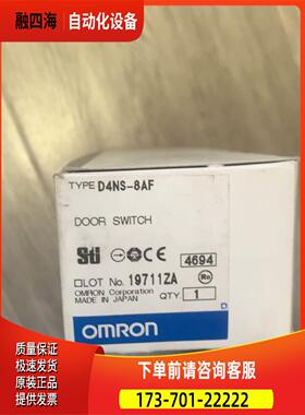 /安全门开关 D4NS-8AF【议价】