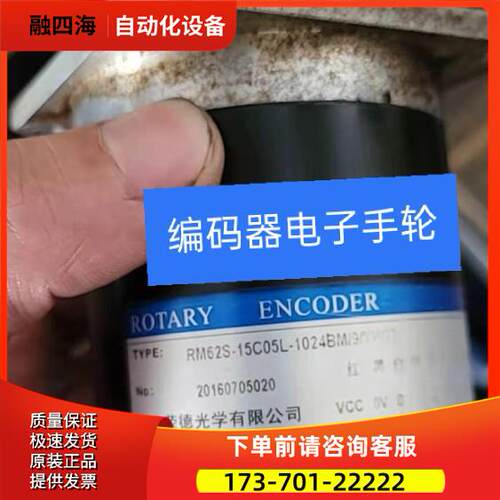 RM62S-15C05L-1024BM /9YH/23长春荣德编码器【议价】