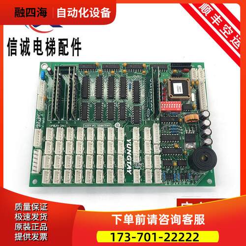 永大电梯OPB轿厢通讯板OPBLANB0A3A2DD007646轿内DD003714【议价