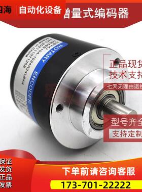 ME58S10A-1024R24L6K4增量式光电旋转编码器ROTARY ENCODER【议价
