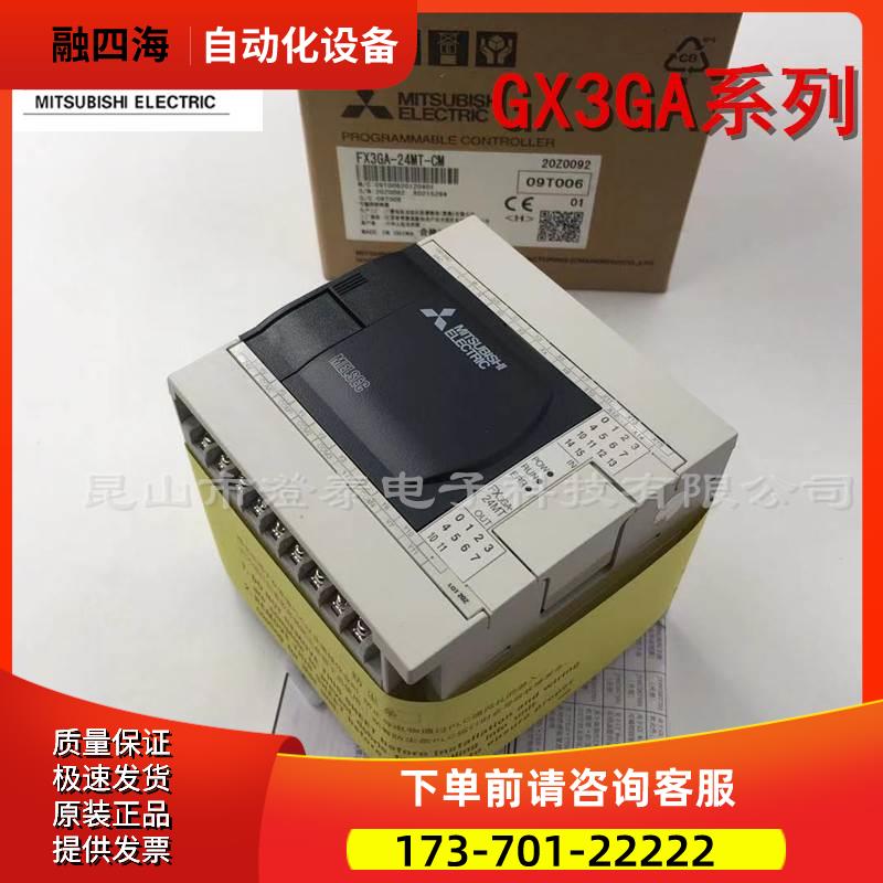 Mitsubishi/PLC FX3GA-24MR-CM 40MR 60MR 24MT 40MT 60MT【议价