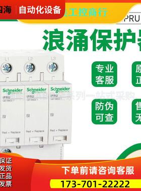 iPRU 120r 3P AC350V浪涌保护器A9L120301电涌防雷器120kA【议价