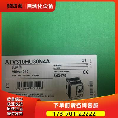 变频器ATV310HU30N4A 3KW量大【议价】