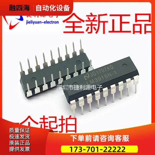 LM3915N-1 LED条形图显示器 DIP18封装 可以直接拍下【议价】