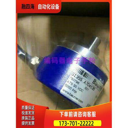 现Baumer编码器GI355.A704135旋转光电堡盟5000【议价】
