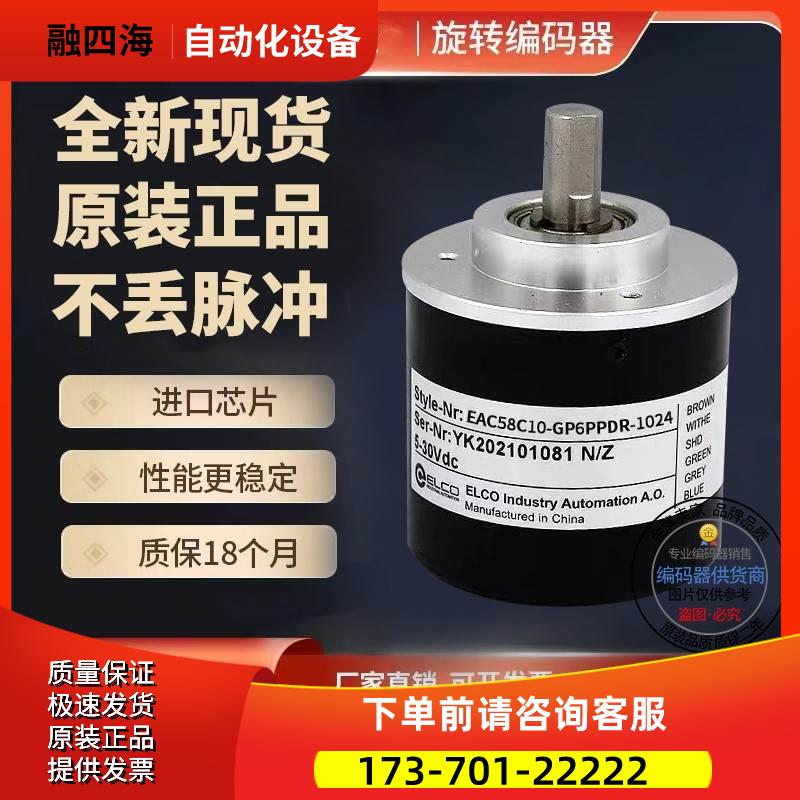 EAC58B10-GP6PTAA-1024编码器-1024E-GS6XTR-8192-8192E【议价】