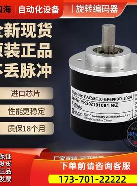 EAC58B10-GP6PTAA-1024编码器-1024E-GS6XTR-8192-8192E【议价】