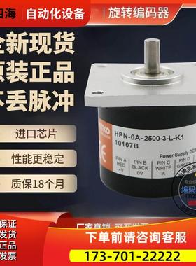 N-6C-360-2-C-X4310鸿璿HONTKO旋转编码器解码器360线【议价】