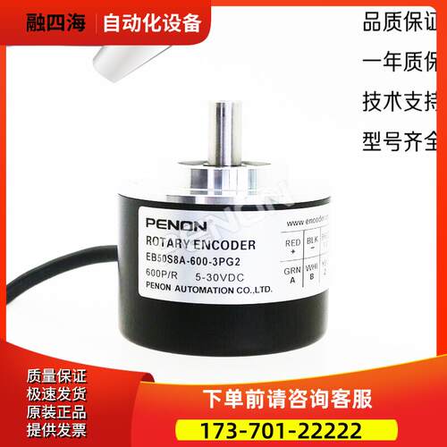 EB50S8A-600-500-360-1024-1000-3PG2编码器PENON供技术选型【议