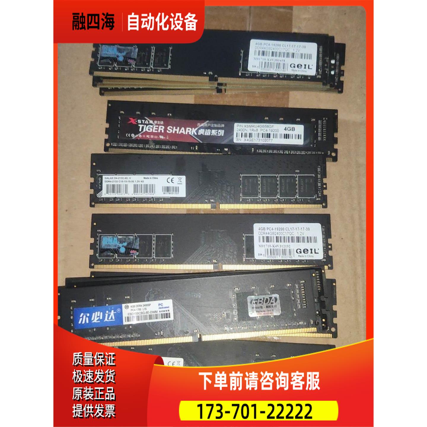 ddr4 4gb内存条，图片实物，私聊【议价】