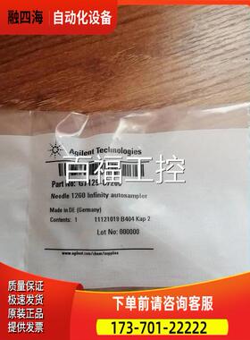 安捷伦自动进样器针头G7129-87200 G1313-87202 【议价】
