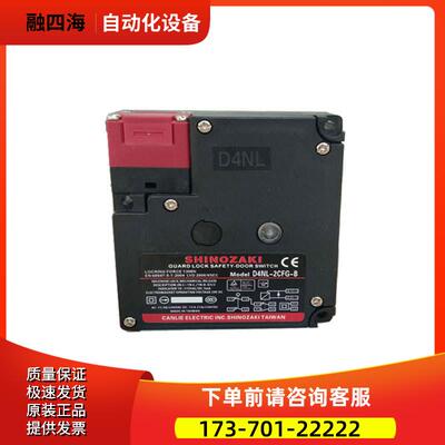 SHINOZAKI台湾思诺奇安全门开关D4NL-2CFG-B安全门开关【议价】