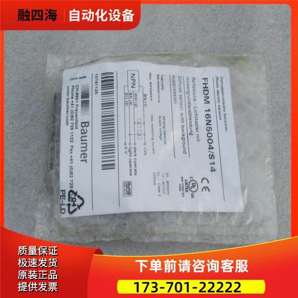 宝盟BAUMER光电开关 FHDM 16N5004/S14 【议价】