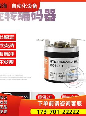 HTR-HB-6-50-2-HL-CH004鸿璿旋转半空心8mm脉冲50稳定编码器【议