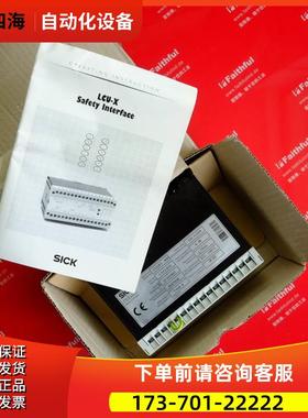 Sick LCUX1-400 西克安全接口模块 1013410【议价】