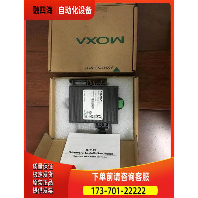 台湾摩莎 IMC-21-S-SC光电转换器 单模工业级光纤转以太网