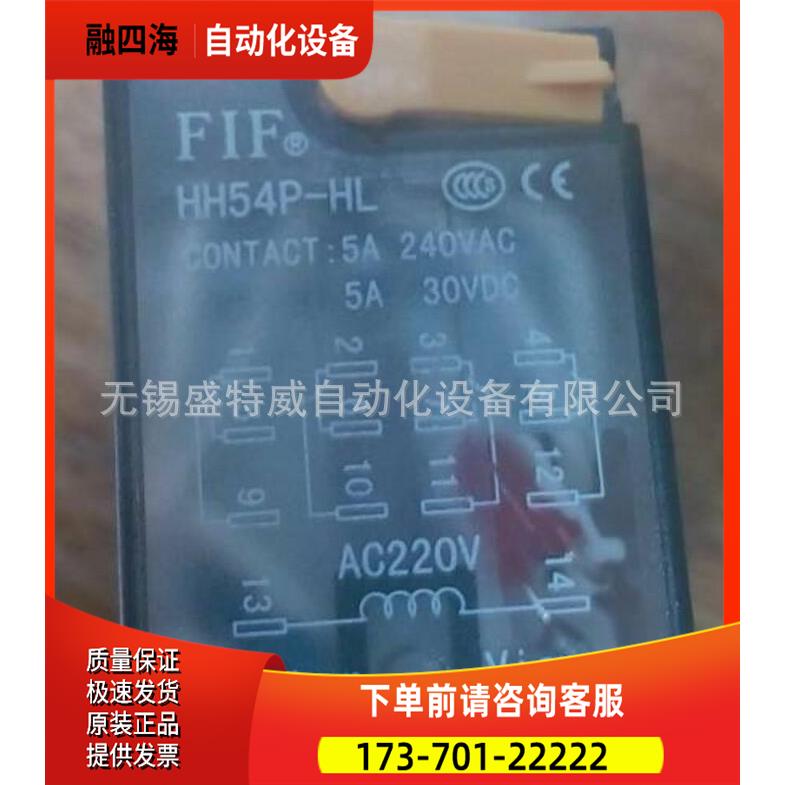 FIF HH54P-HL AC220V 中间继电器 带指示灯带杆【议价】