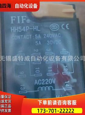 FIF HH54P-HL AC220V 中间继电器 带指示灯带杆【议价】