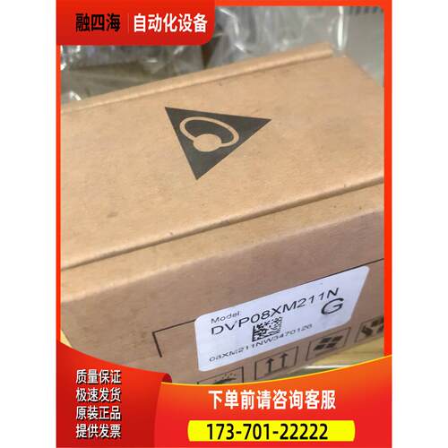 PLC模块 DVP08XM211N 【议价】