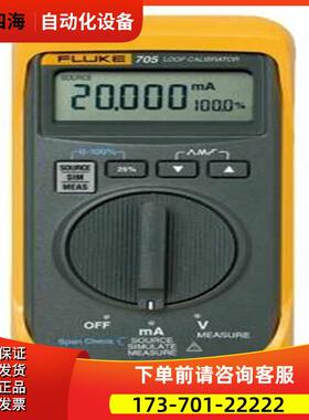 FLUKE福禄克705 754EL 753 725S 709H 718 707 715 787回路校验仪