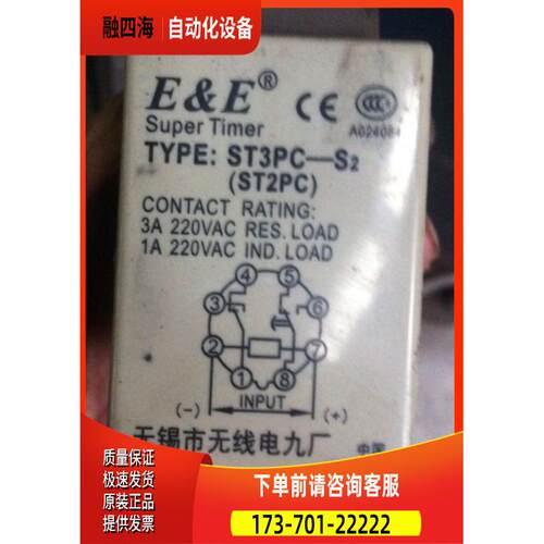 ST3PC-S2 5S AC220V 锡线电九厂时间继电器 定时器【议价】