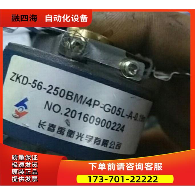 ZKD-56-250BM-4P-G05L-A-0.19M 长春禹衡伺服编码器【议价】