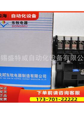JZY1-31 DC220V 沈阳东牧直流接触器【议价】