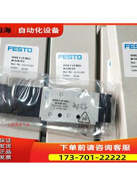 FESTO 电磁阀 费斯托 VUVE-F-LP-M52-M-G18-1C1 15151265【议价】