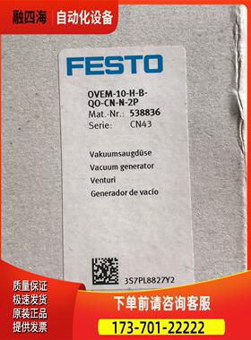 发生器OVEM-10-H-B-QO-CN-N-2PFESTO【议价】