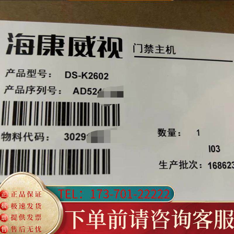议价海康威视门禁主机DS-K2602原装正品全新适用