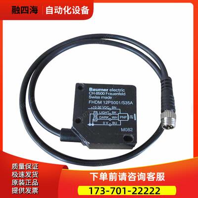 Baumer宝盟光电传感器 CH-8500 FHDM 12P5001/S3 【议价】