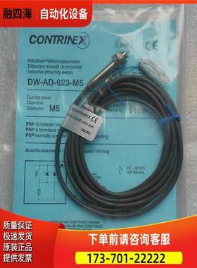 DW-AD-623-M5 瑞士科瑞Contrinex开关【议价】
