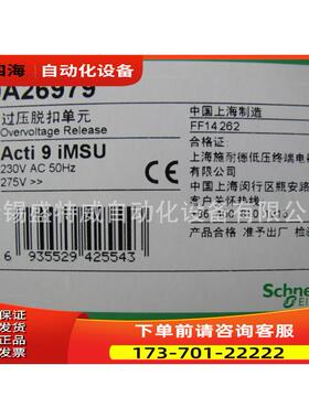 A9A26979 iMSU过压脱扣单 MV【议价】