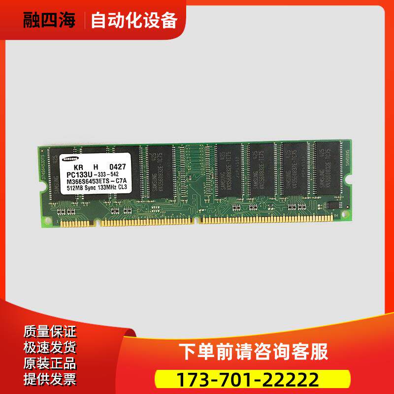 PC133U-333-542 内存卡128M 【议价】