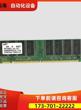 PC133U-333-542 内存卡128M 【议价】