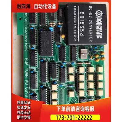 HY-6040 OPTP-lSOLATED 信号采集卡 Hua Yuan控制板 HY-6040 【议