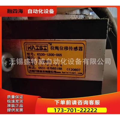 KS30-1500-005-5L 开思KAISI拉线位移传感器 测控编码器【议价】