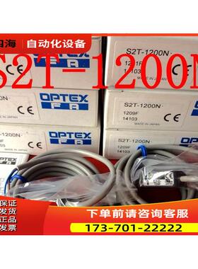 奥普士OPTEX对射光电传感器S2T-1200N,S2T-D【议价】