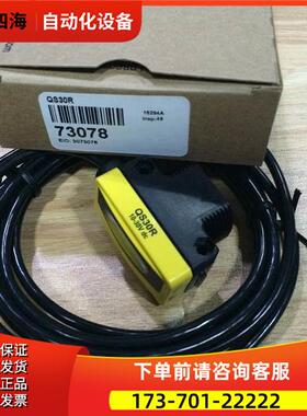 QS30R BANNER邦纳高性能对射式光电传感器,对射距离可达60米【议