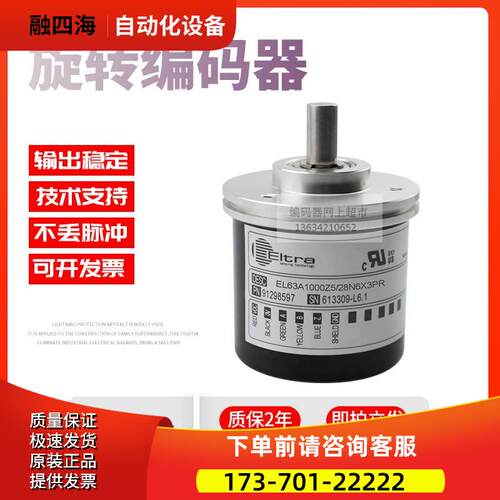 EL63A1000Z5/28N6X3PR脉冲1000线技术ELTRA意尔创旋转编码器【议