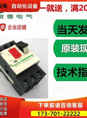 企业店电动机断路器GV2-ME20马达保护器新加坡13-1【议价】