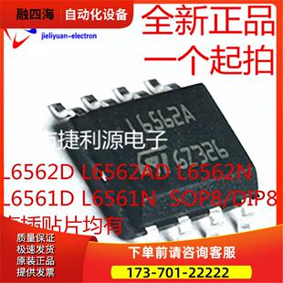 L6562D L6562AD L6562N L6561D L6561N SOP8/DIP8 电源管理芯片【