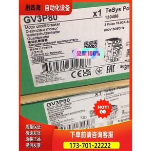 议价 GV3P80 链 80A 保护断路器70