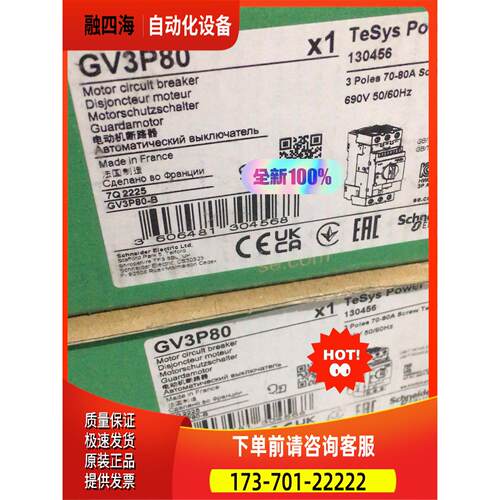 GV3P80 保护断路器70-80A 链【议价】