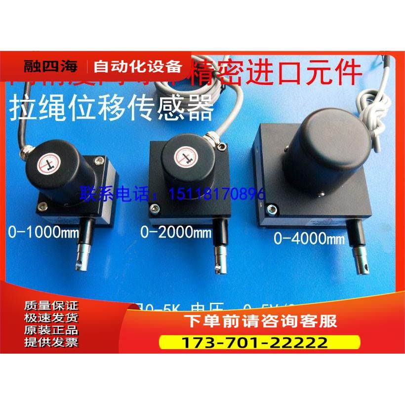 SHN50-1000mm拉绳拉线位移传感器拉绳编码器闸门位置传感器拉绳尺,3C数码配件,其它配件,淘宝优惠券,粉丝福利购,淘宝优惠卷