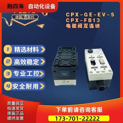 FESTO费斯托电磁阀互连块CPX-GE-EV-S 195746 195740【议价】